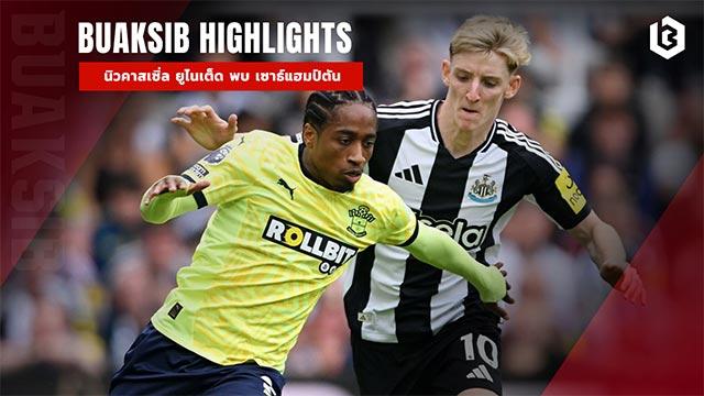 นิวคาสเซิ่ล ยูไนเต็ด พบ เซาธ์แฮมป์ตัน