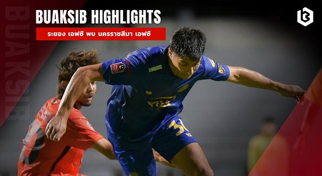 ระยอง เอฟซี พบ นครราชสีมา เอฟซี