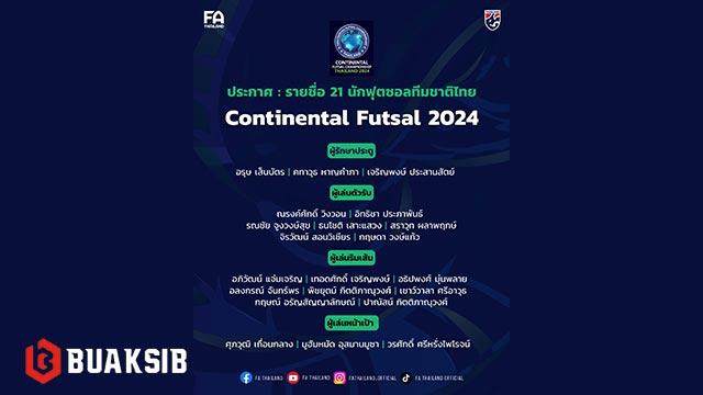 21 นักฟุตซอลทีมชาติไทย