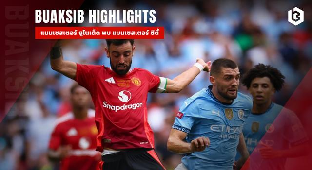 แมนเชสเตอร์ ยูไนเต็ด พบ แมนเชสเตอร์ ซิตี้