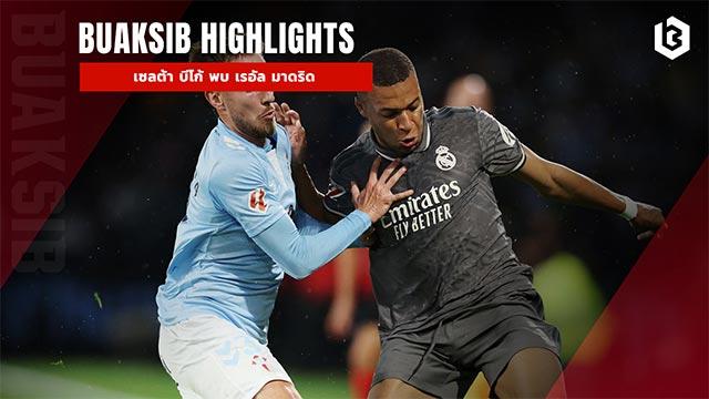 เซลต้า บีโก้ พบ เรอัล มาดริด