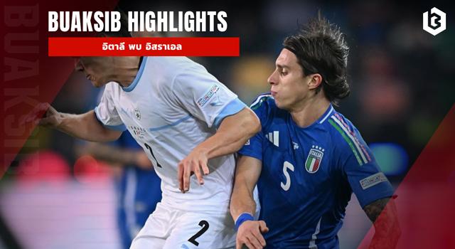 อิตาลี พบ อิสราเอล