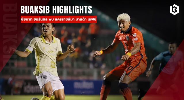 ชัยนาท ฮอร์นบิล พบ นครราชสีมา มาสด้า เอฟซี