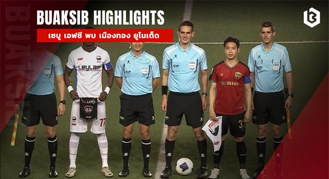 เซบู เอฟซี พบ เมืองทอง ยูไนเต็ด