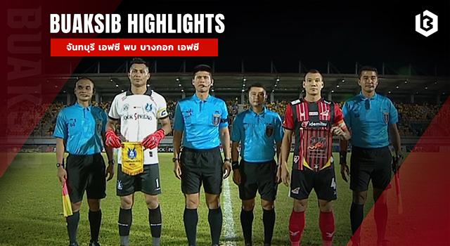 จันทบุรี เอฟซี พบ บางกอก เอฟซี
