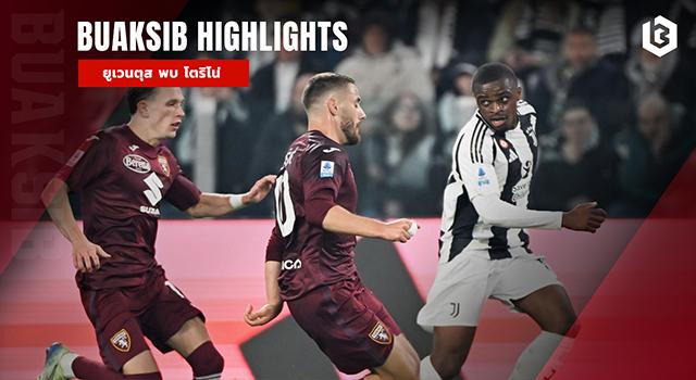 ยูเวนตุส พบ โตริโน่