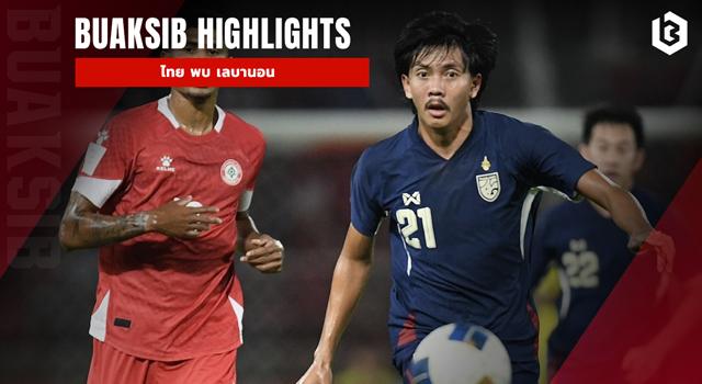 ไทย พบ เลบานอน
