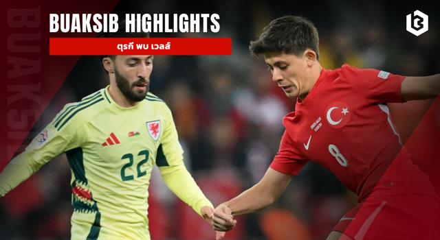 ตุรกี พบ เวลส์