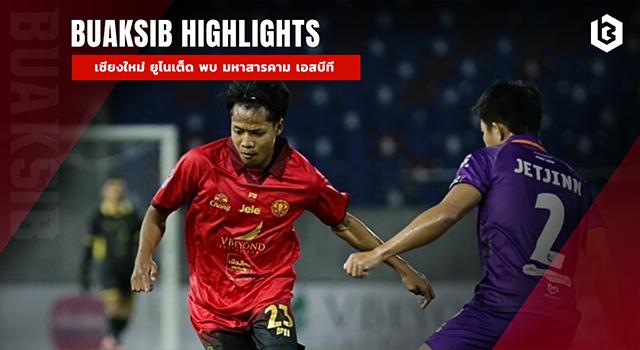 เชียงใหม่ ยูไนเต็ด พบ มหาสารคาม เอสบีที