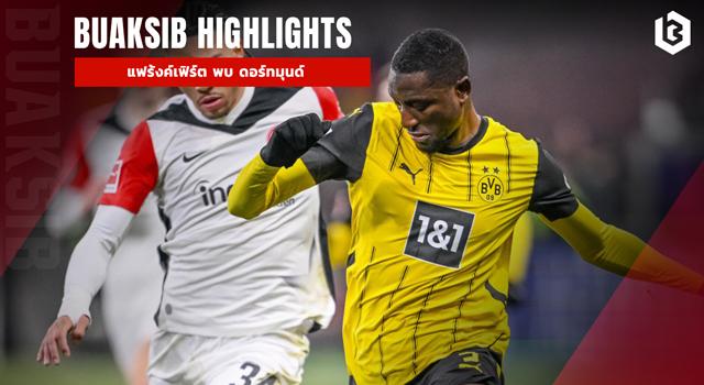 แฟร้งค์เฟิร์ต พบ ดอร์ทมุนด์