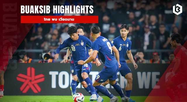 ไทย พบ เวียดนาม