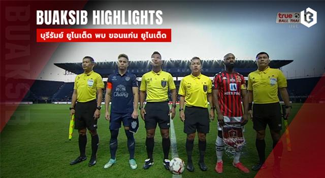 บุรีรัมย์ ยูไนเต็ด พบ ขอนแก่น ยูไนเต็ด