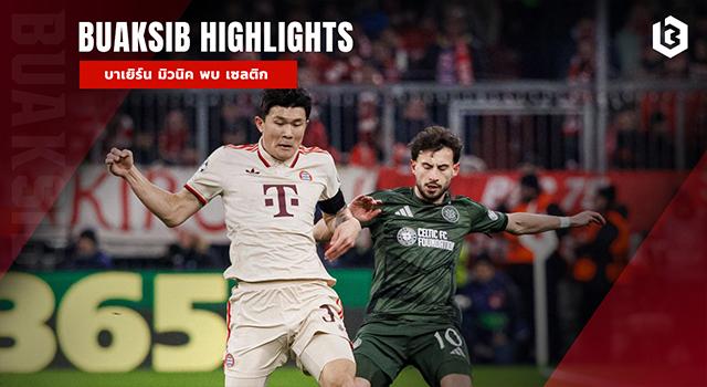 บาเยิร์น มิวนิค พบ เซลติก