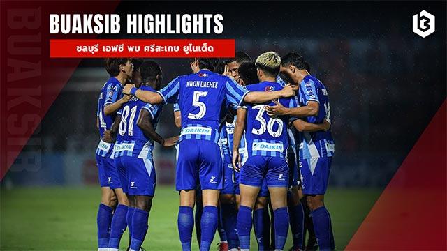ชลบุรี เอฟซี พบ ศรีสะเกษ ยูไนเต็ด
