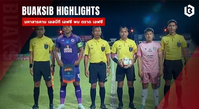 มหาสารคาม เอสบีที เอฟซี พบ ตราด เอฟซี
