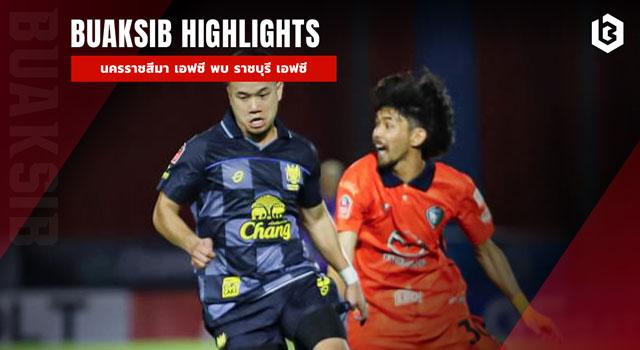 นครราชสีมา เอฟซี พบ ราชบุรี เอฟซี