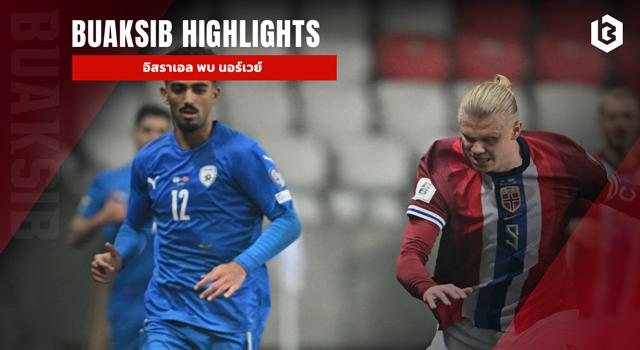 อิสราเอล พบ นอร์เวย์