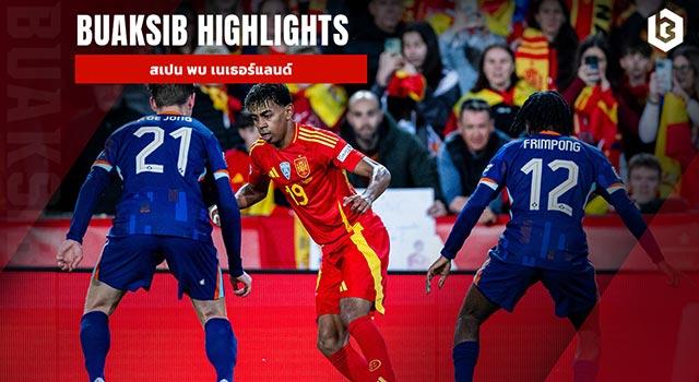 สเปน พบ เนเธอร์แลนด์