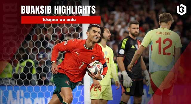 โปรตุเกส พบ สเปน