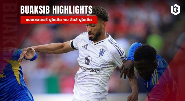 แมนเชสเตอร์ ยูไนเต็ด พบ ลีดส์ ยูไนเต็ด