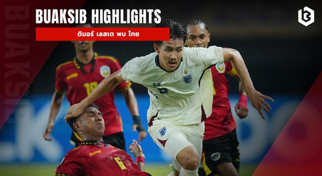 ติมอร์ เลสเต พบ ไทย