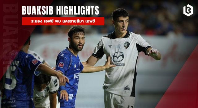 ระยอง เอฟซี พบ นครราชสีมา เอฟซี