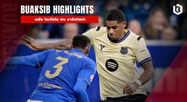 เรอัล โอเบียโด พบ บาร์เซโลน่า