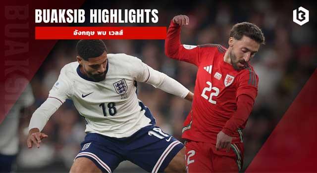 อังกฤษ พบ เวลส์