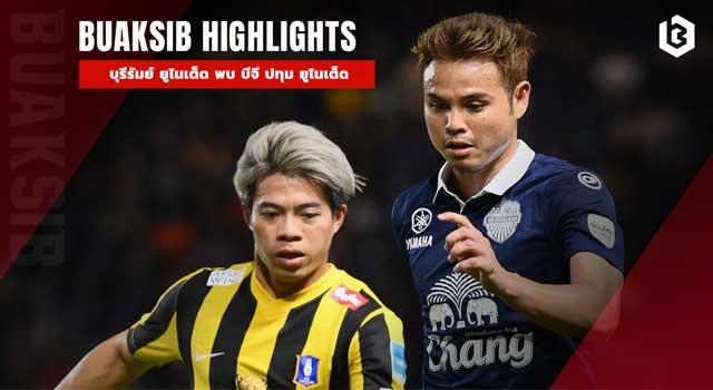 บุรีรัมย์ ยูไนเต็ด พบ บีจี ปทุม ยูไนเต็ด
