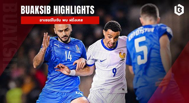 อาเซอร์ไบจัน พบ ฝรั่งเศส