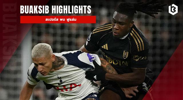 สเปอร์ส พบ ฟูแล่ม