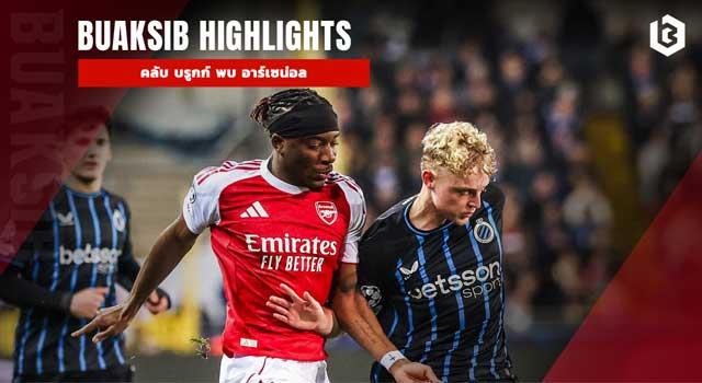 คลับ บรูกก์ พบ อาร์เซน่อล