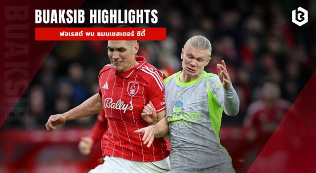 ฟอเรสต์ พบ แมนเชสเตอร์ ซิตี้