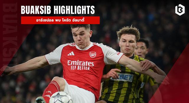 อาร์เซน่อล พบ ไครัต อัลมาตี้