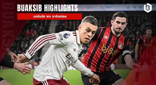 บอร์นมัธ พบ อาร์เซน่อล