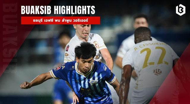 ชลบุรี เอฟซี พบ ลําพูน วอริเออร์