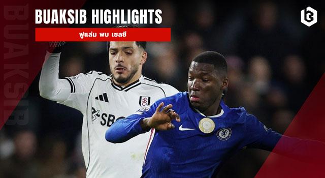 ฟูแล่ม พบ เชลซี