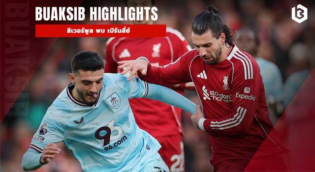 ลิเวอร์พูล พบ เบิร์นลี่ย์