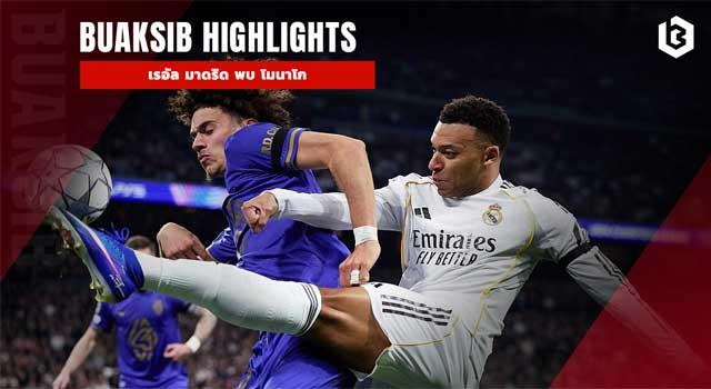 เรอัล มาดริด พบ โมนาโก