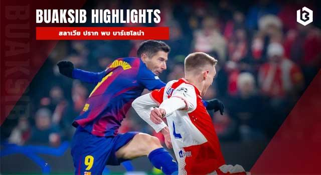 สลาเวีย ปราก พบ บาร์เซโลน่า