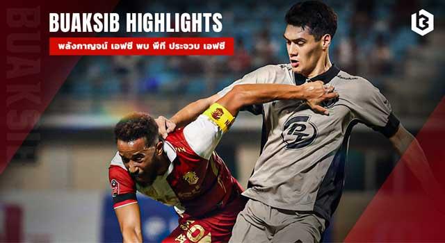 พลังกาญจน์ เอฟซี พบ พีที ประจวบ เอฟซี