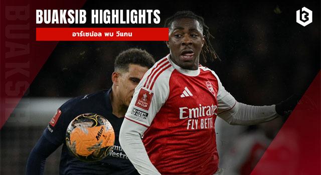 อาร์เซน่อล พบ วีแกน