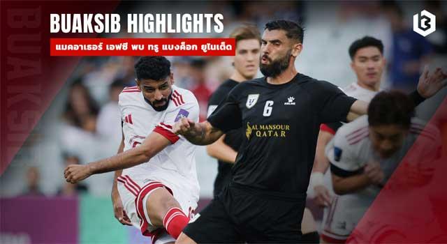 แมคอาเธอร์ เอฟซี พบ ทรู แบงค็อก ยูไนเต็ด