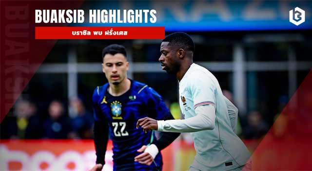 บราซิล พบ ฝรั่งเศส