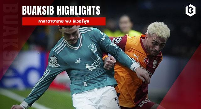 กาลาตาซาราย พบ ลิเวอร์พูล