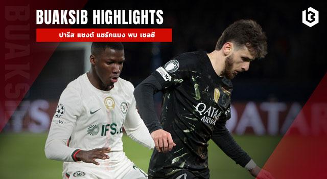 ปารีส แซงต์ แชร์กแมง พบ เชลซี