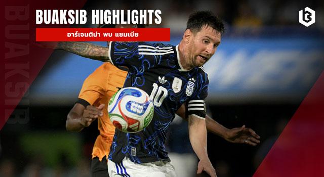 อาร์เจนติน่า พบ แซมเบีย