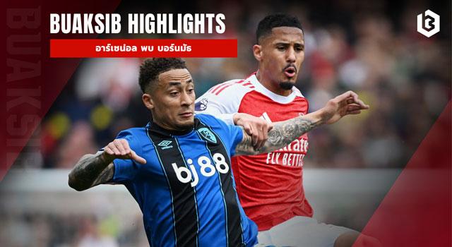 อาร์เซน่อล พบ บอร์นมัธ