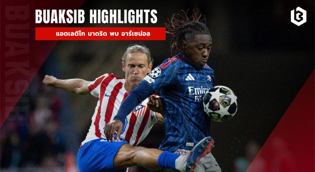 แอตเลติโก มาดริด พบ อาร์เซน่อล