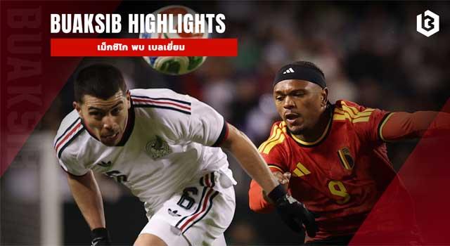 เม็กซิโก พบ เบลเยี่ยม